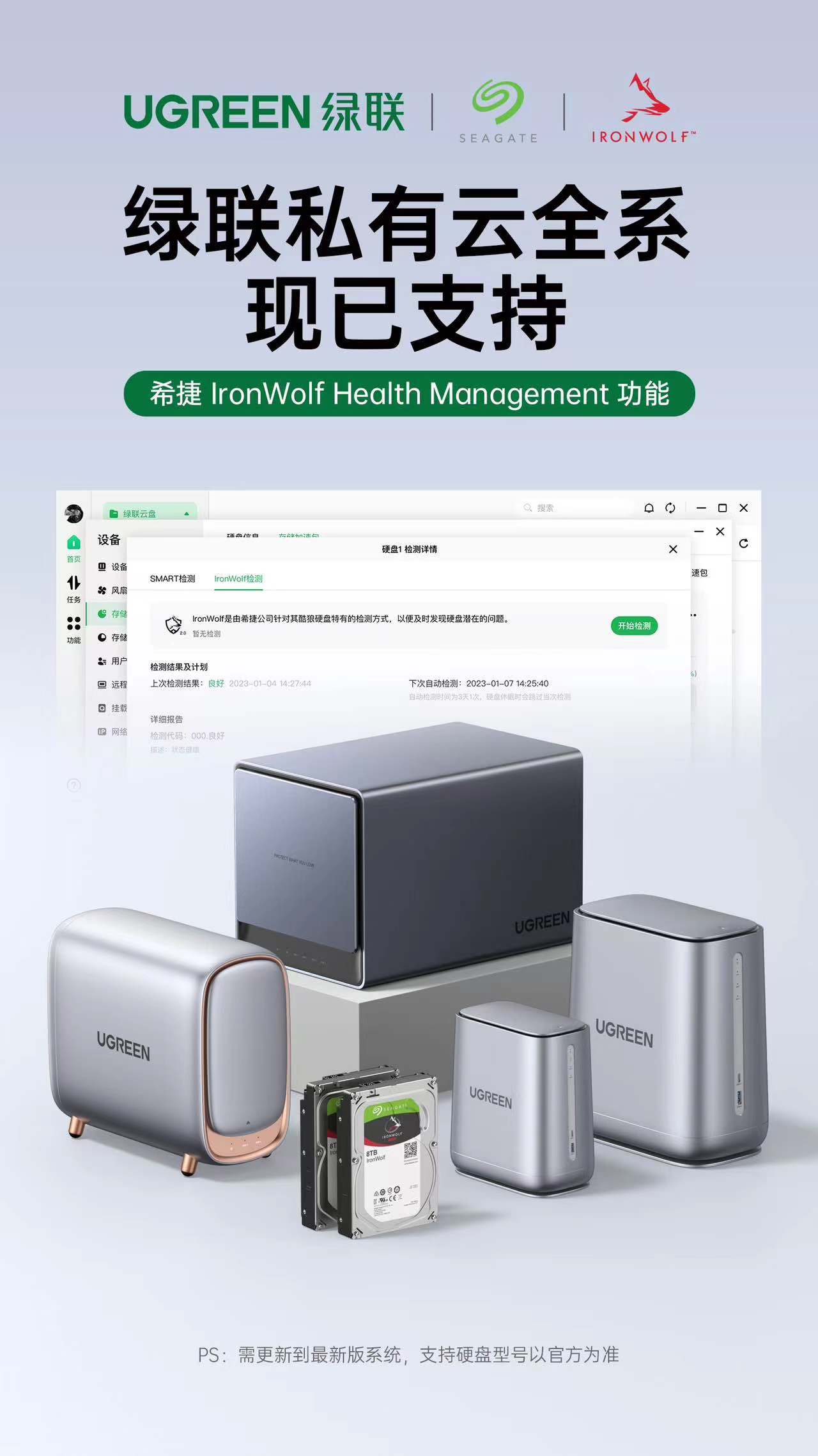 \\192.168.140.19\seagate\New\Release, feature & case studies\Press Release\FY23\Mar. 23\希捷&绿联签署品牌战略合作协议\海报.jpg