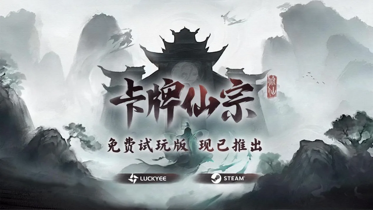 Stack_To_Ascension_KeyArt_DEMO_Chinese