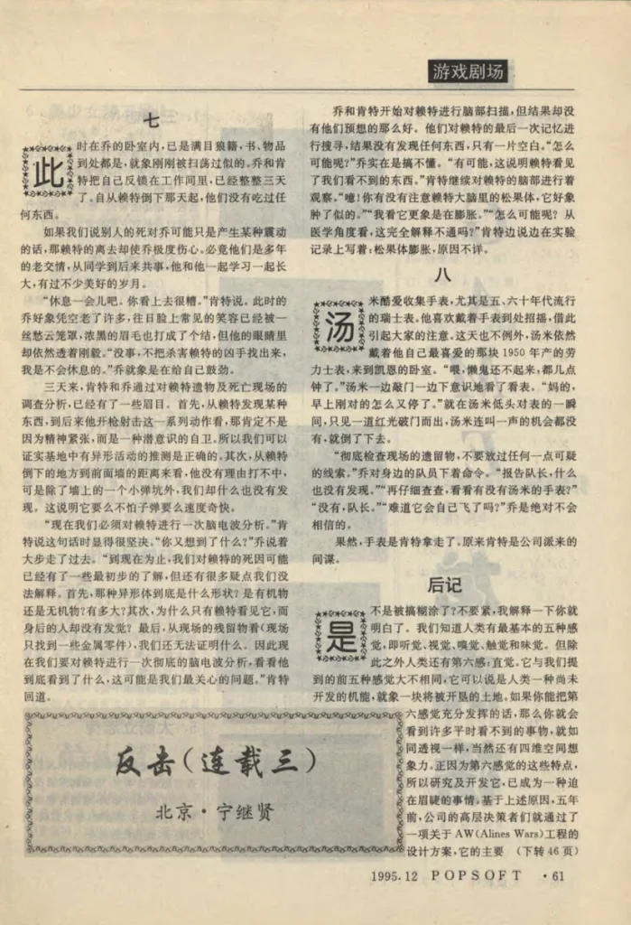 https://popsoft.com/wp-content/uploads/1995/12/反击（连载三）61-699x1024.webp