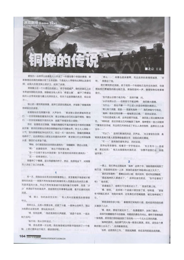 https://popsoft.com/wp-content/uploads/2004/05/铜像的传说-conv-0.webp