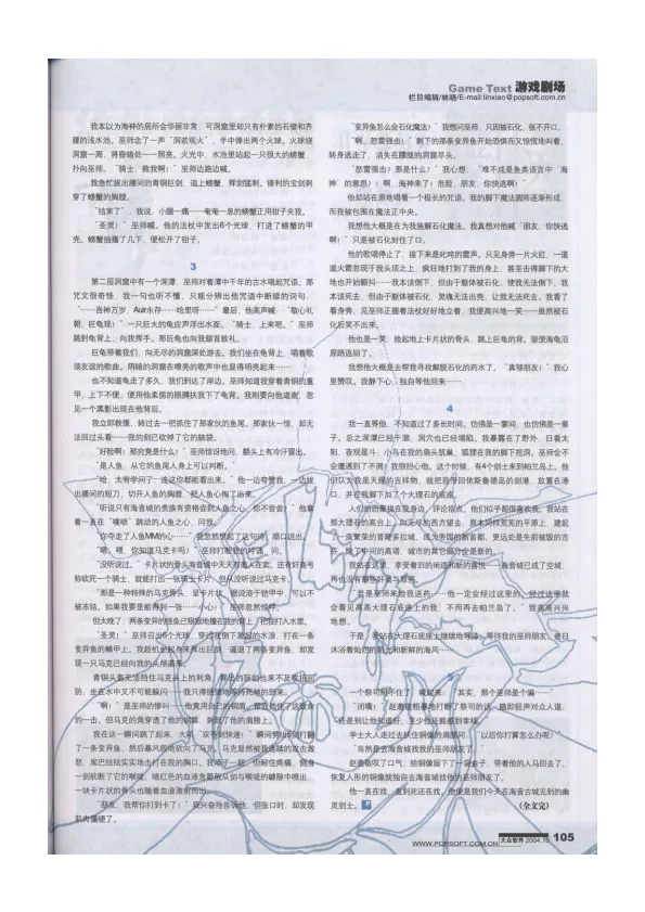 https://popsoft.com/wp-content/uploads/2004/05/铜像的传说-conv-1.webp