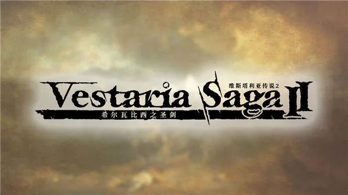 经典风格战棋游戏《维斯塔利亚传说2》中文版现已发售