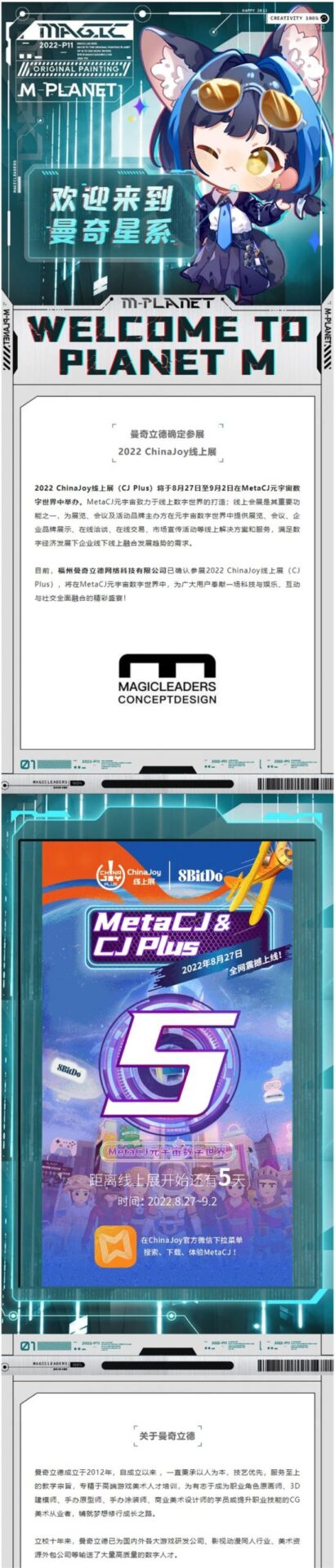 2022 ChinaJoy线上展，曼奇立德邀您遨游“曼奇宇宙”！