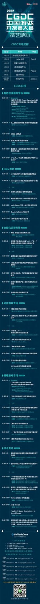 重磅！2022中国游戏开发者大会（CGDC）日程公布