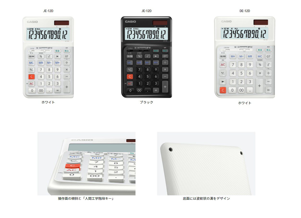 卡西欧即将发布人体工程学计算器JE-12D/DE-12D https://popsoft.com/wp-content/uploads/2022/10/%E5%B1%8F%E5%B9%95%E6%88%AA%E5%9B%BE-2022-10-09-233154.jpg