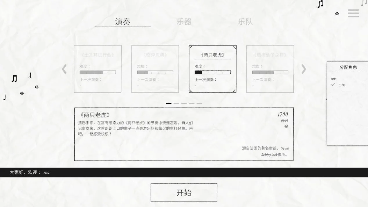 多人混乱音游《灾难乐队》推出二胡乐器和《两只老虎》