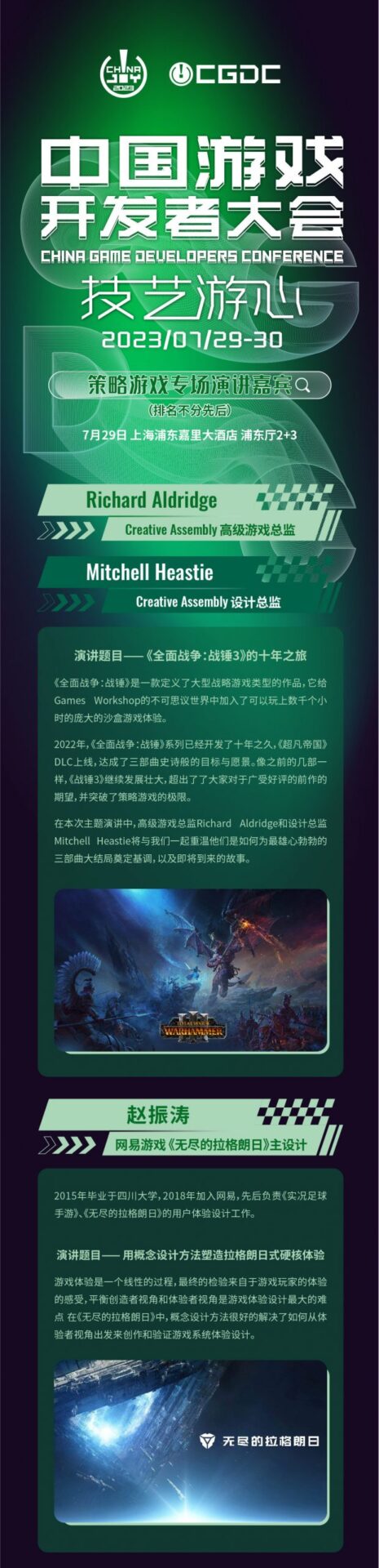 【会议】2023 中国游戏开发者大会（CGDC）策略游戏专场嘉宾阵容首次曝光！