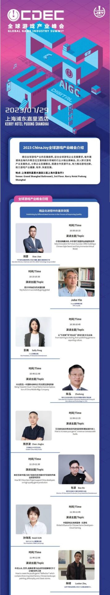 全球游戏产业峰会日程正式公布
