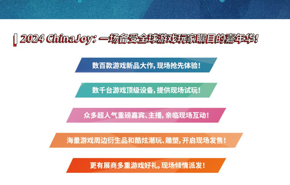 超级玩家嘉年华!2024 ChinaJoy 全新增设硬核游戏主题展区! https://popsoft.com/wp-content/uploads/2024/01/%E5%9B%BE%E7%89%872-2.jpg
