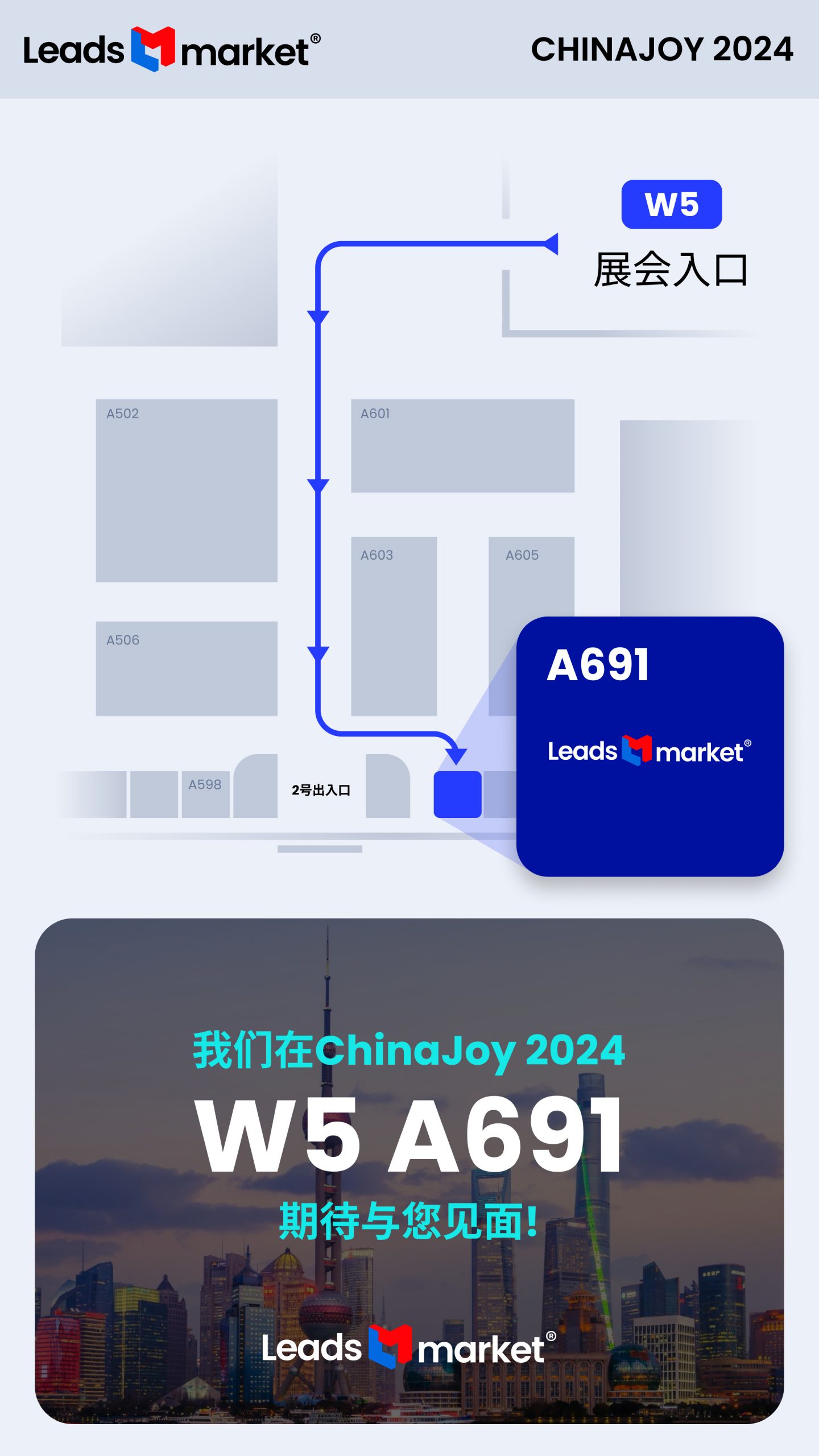Leadsmarket 将亮相 2024 ChinaJoy BTOB商务洽谈馆! 欢迎莅临 W5-A691 展位 https://popsoft.com/wp-content/uploads/2024/04/%E5%9B%BE3-1-scaled.jpg