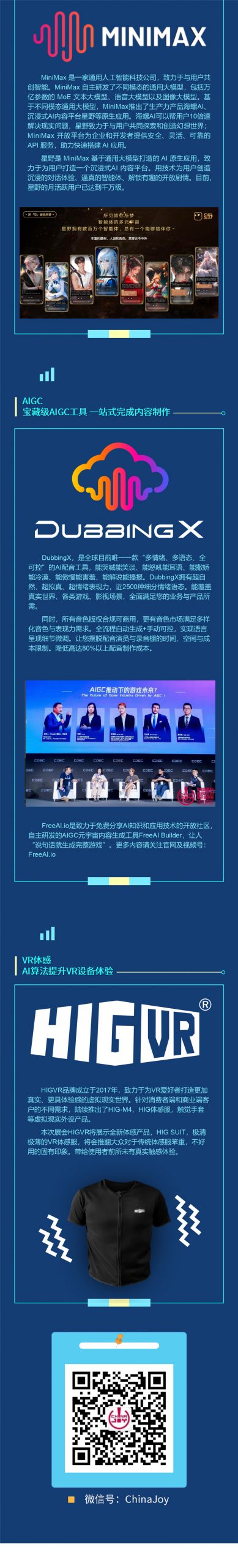 携手并进 迈入人工智能时代 | 2024 ChinaJoy 展会快讯第二期 https://popsoft.com/wp-content/uploads/2024/05/%E5%9B%BE2-7-scaled.jpg