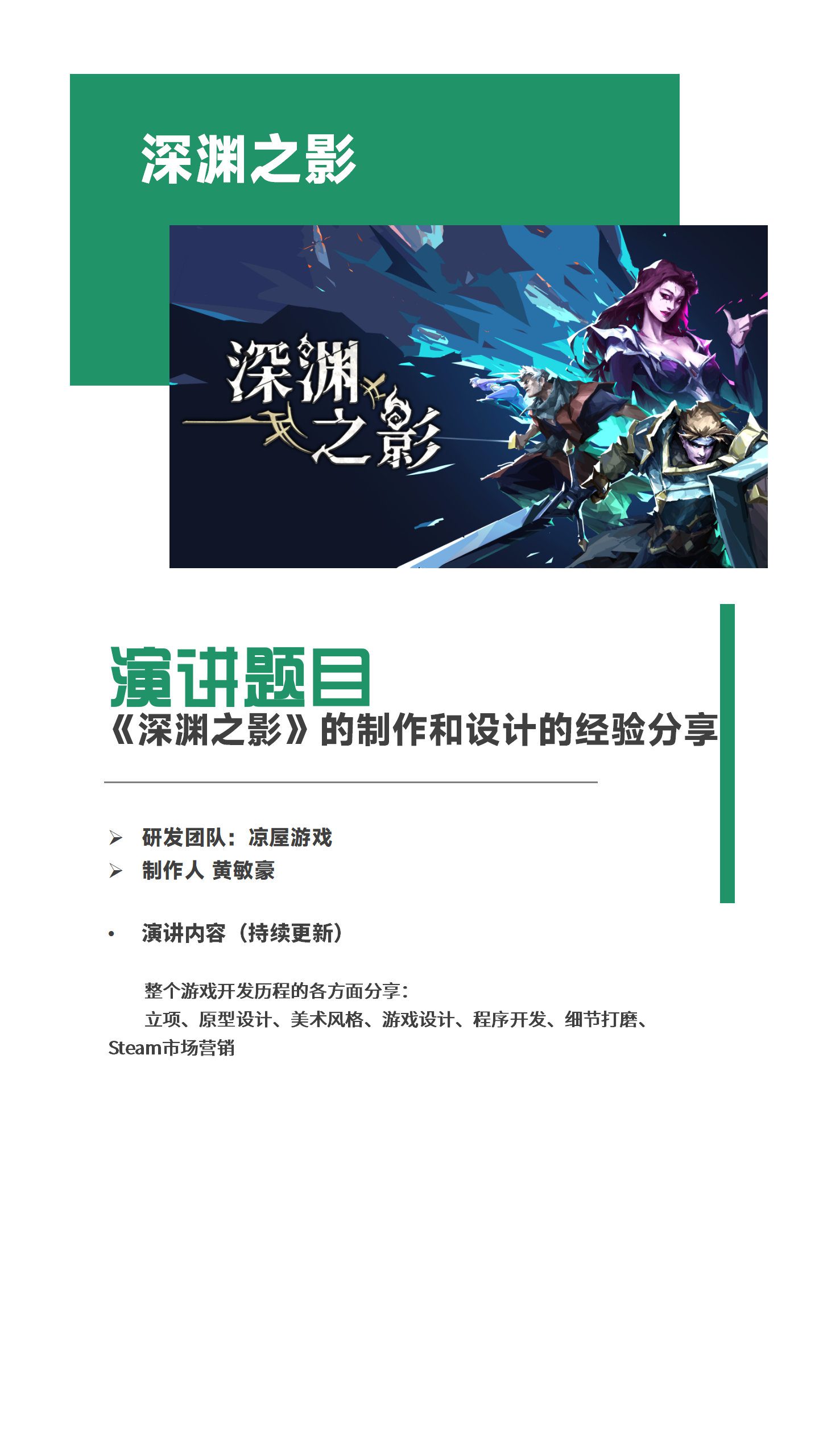 【会议+Express试玩区】2024 中国游戏开发者大会(CGDC)Indie 专场 https://popsoft.com/wp-content/uploads/2024/06/%E5%9B%BE%E7%89%875-2.jpg