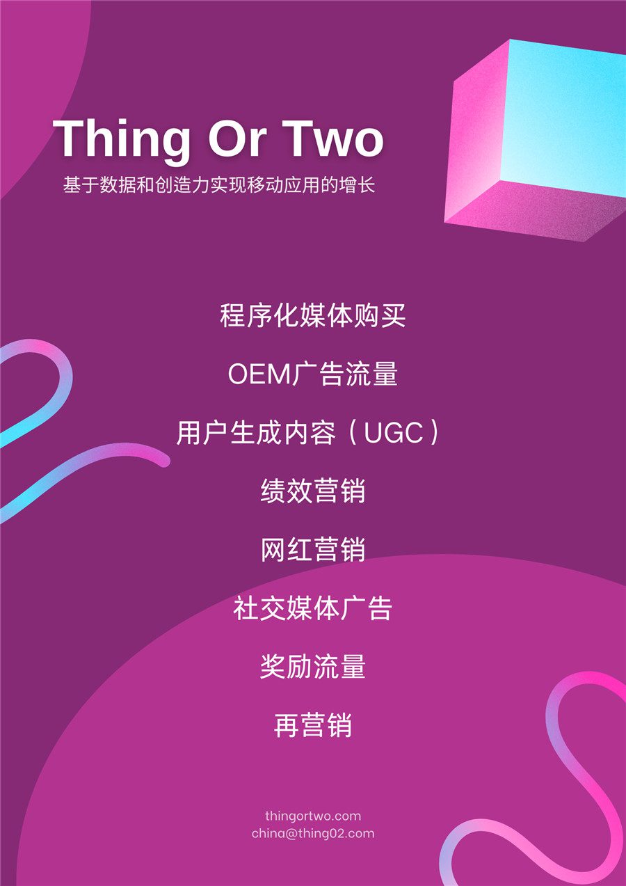 Thing Or Two将亮相2024 ChinaJoy,助力出海移动应用新增长 https://popsoft.com/wp-content/uploads/2024/06/%E6%88%91%E4%BB%AC%E7%9A%84%E6%9C%8D%E5%8A%A1.jpg