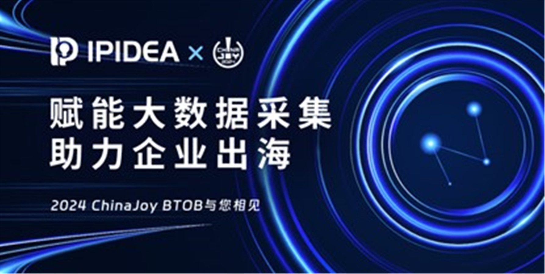 IPIDEA参展2024 ChinaJoy BTOB,再创HTTP代理行业新纪元! https://popsoft.com/wp-content/uploads/2024/07/%E5%9B%BE%E7%89%871-17.jpg