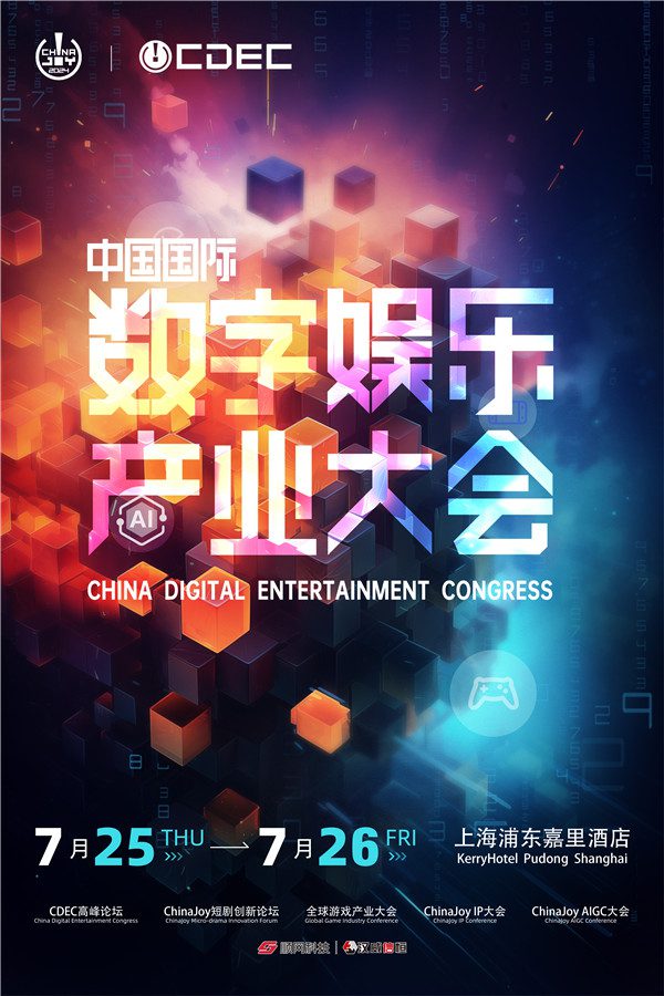 全球游戏产业大会第一批演讲嘉宾正式公布! https://popsoft.com/wp-content/uploads/2024/07/%E5%9B%BE1-2.jpg
