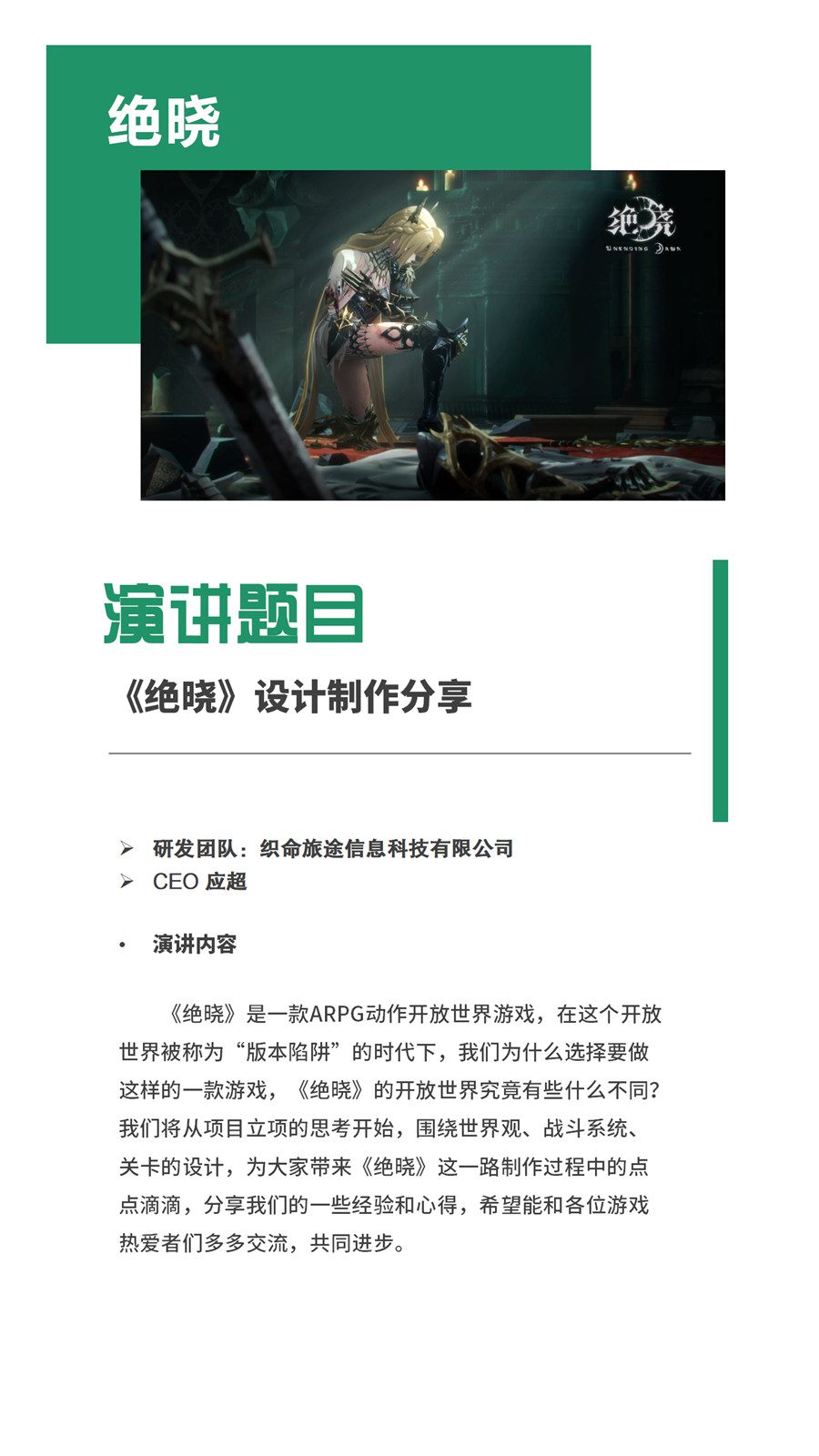 【会议】2024 中国游戏开发者大会(CGDC)策略游戏专场、角色扮演游戏专场、动作冒险游戏专场嘉宾曝光 https://popsoft.com/wp-content/uploads/2024/07/%E5%9B%BE10.jpg