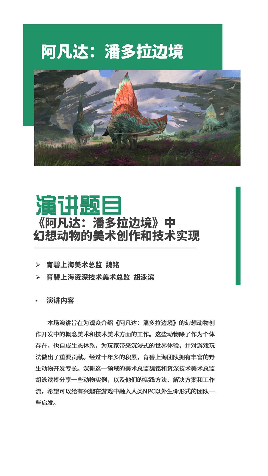 【会议】2024 中国游戏开发者大会(CGDC)策略游戏专场、角色扮演游戏专场、动作冒险游戏专场嘉宾曝光 https://popsoft.com/wp-content/uploads/2024/07/%E5%9B%BE13.jpg