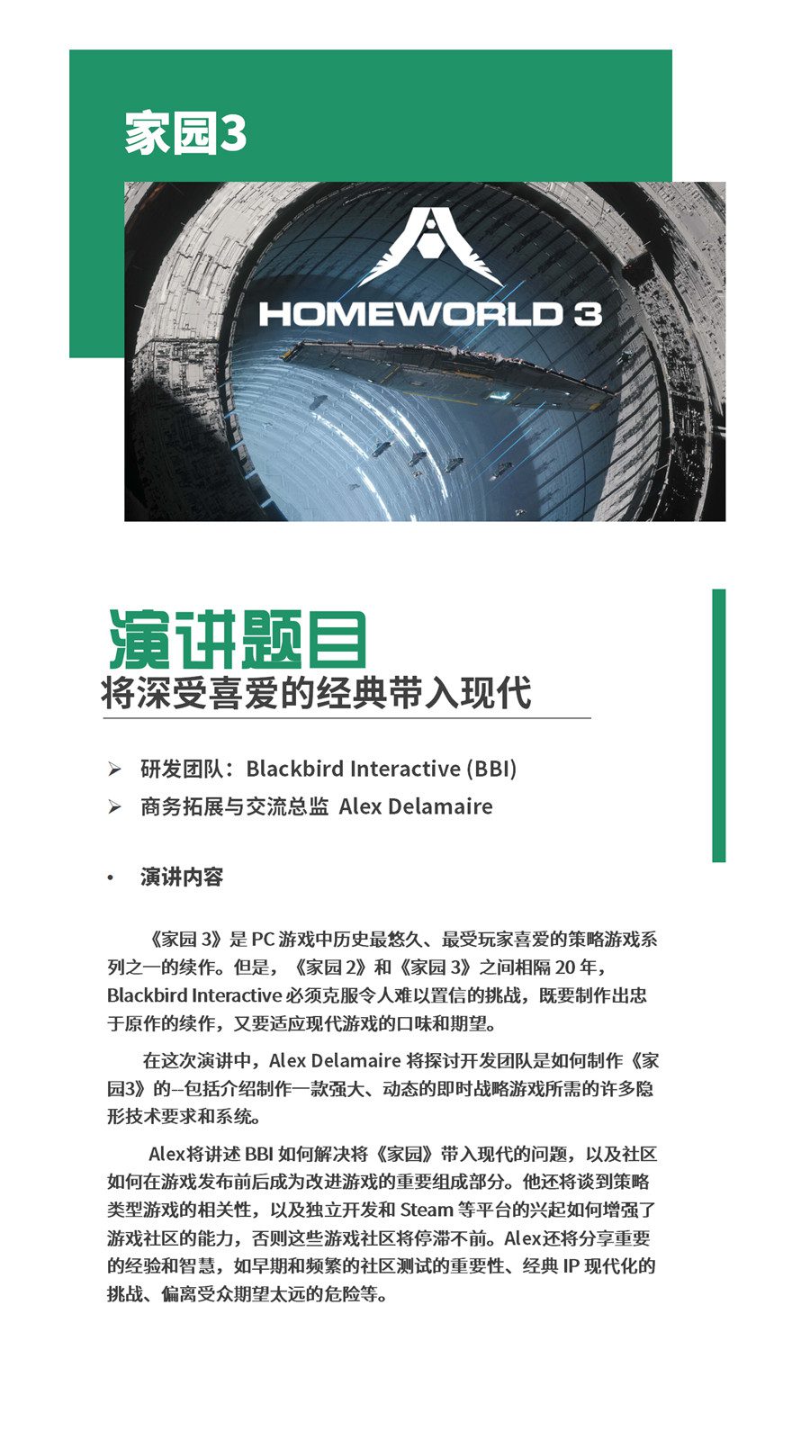 【会议】2024 中国游戏开发者大会(CGDC)策略游戏专场、角色扮演游戏专场、动作冒险游戏专场嘉宾曝光 https://popsoft.com/wp-content/uploads/2024/07/%E5%9B%BE3-8.jpg