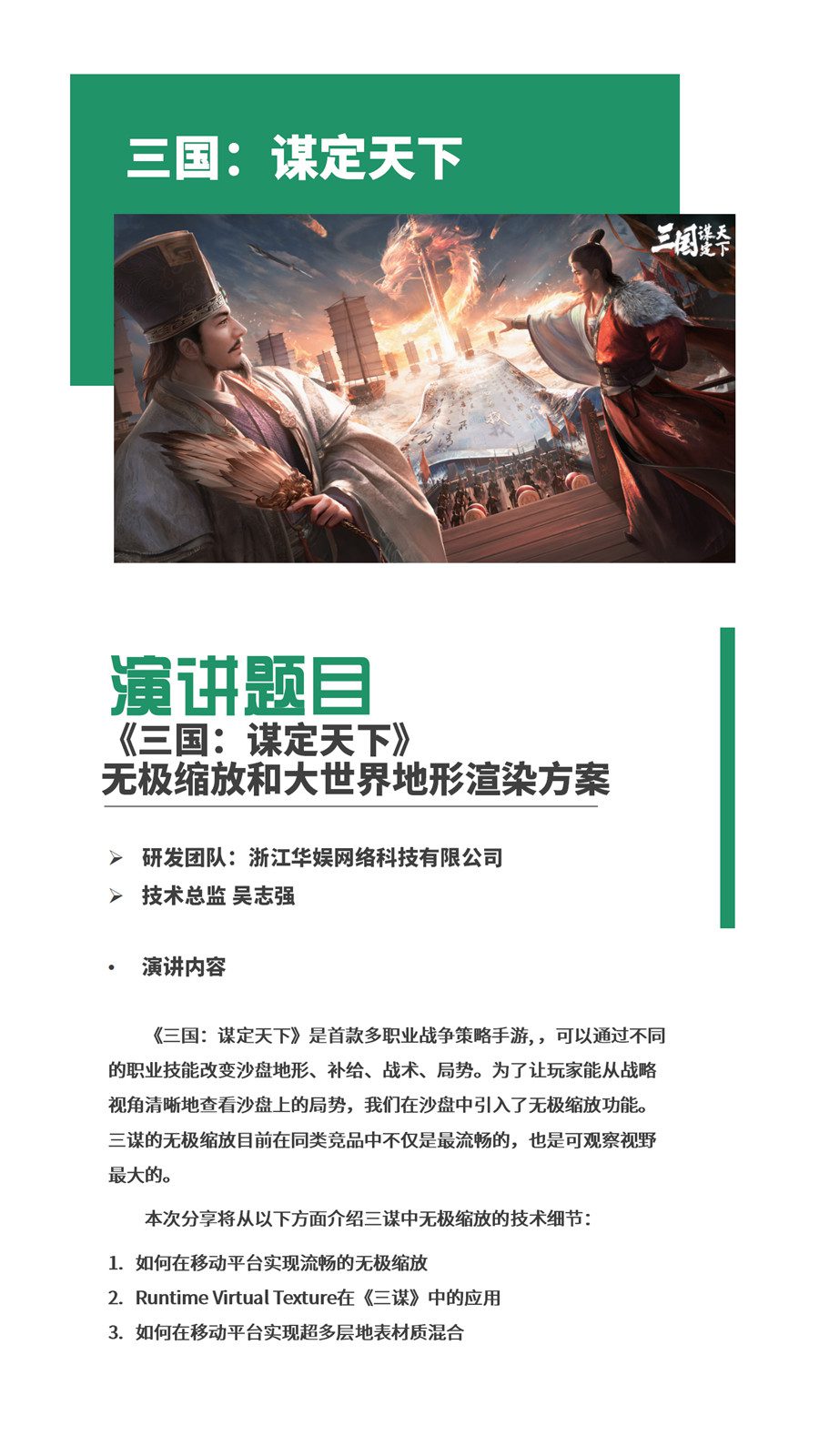 【会议】2024 中国游戏开发者大会(CGDC)策略游戏专场、角色扮演游戏专场、动作冒险游戏专场嘉宾曝光 https://popsoft.com/wp-content/uploads/2024/07/%E5%9B%BE4-7.jpg