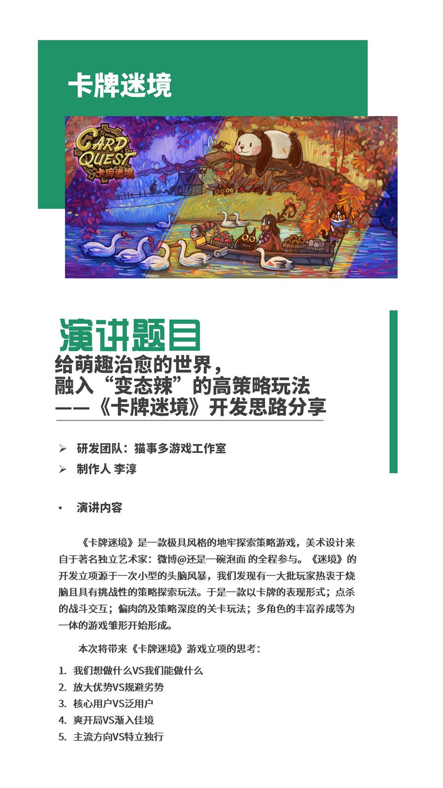 【会议】2024 中国游戏开发者大会(CGDC)策略游戏专场、角色扮演游戏专场、动作冒险游戏专场嘉宾曝光 https://popsoft.com/wp-content/uploads/2024/07/%E5%9B%BE7-3.jpg