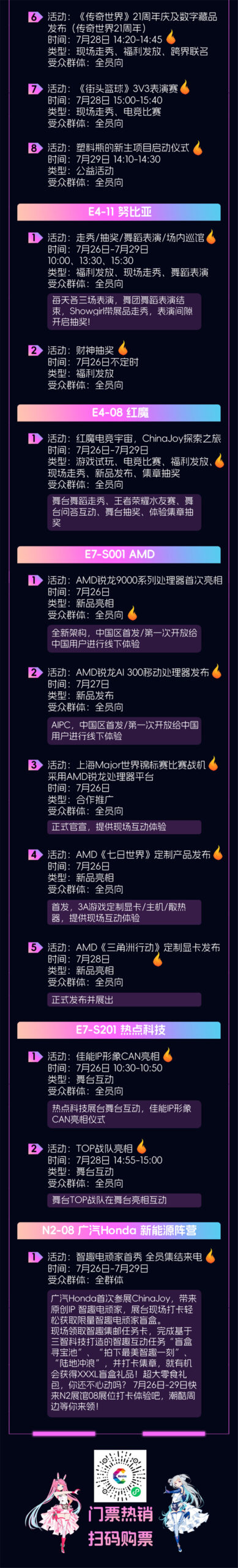 重磅!2024 ChinaJoy 展商展台活动汇总(部分),ChinaJoy百达计划KOL名单公布 https://popsoft.com/wp-content/uploads/2024/07/%E5%B1%95%E8%A7%88%E6%B4%BB%E5%8A%A8-06-scaled.jpg