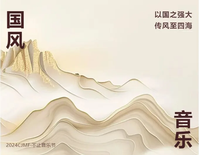国风音乐：以国之强大，传风至四海