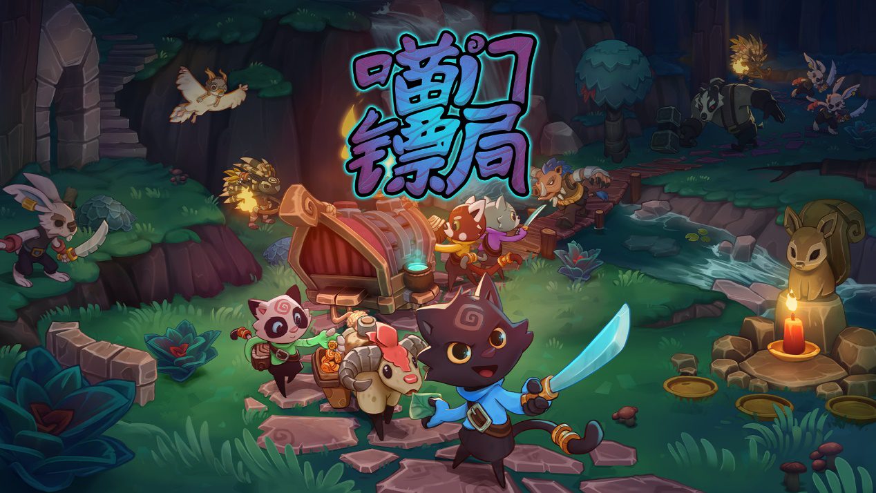 勇敢的喵星人呼唤你的帮助！加入 Steam新品节守护我们的镖车，在全新的《喵门镖局》多人冒险中对抗森林猛兽！