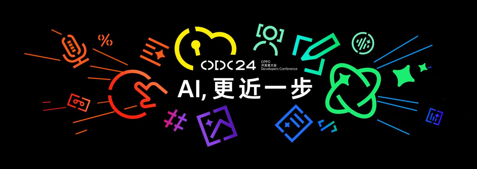 ODC24 ColorOS 基础体验分论坛｜ 系统能力再升级，重塑安卓流畅体验