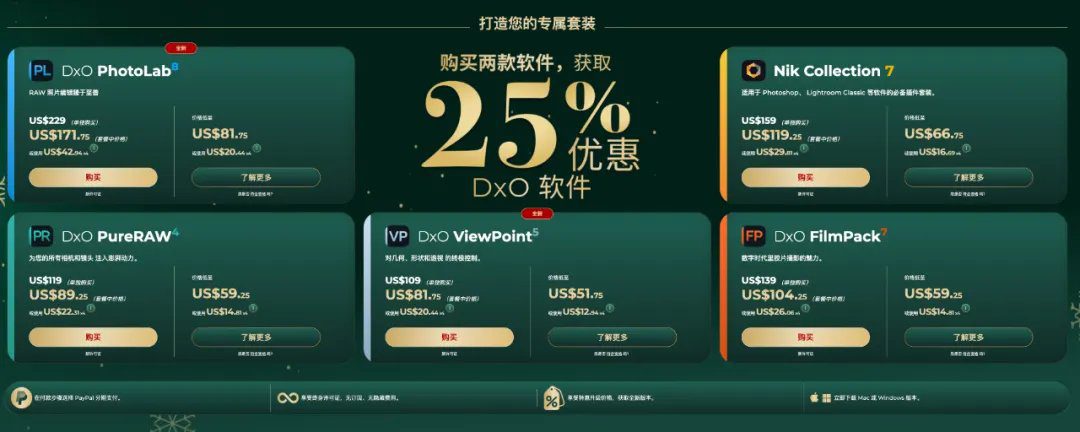 DxO圣诞特惠:两件组合购买,享七五折优惠 https://popsoft.com/wp-content/uploads/2024/12/2-%E7%BD%91%E7%AB%99.jpeg