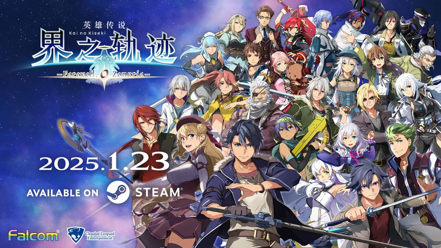 Steam®游戏《英雄传说 界之轨迹 -告别塞姆利亚-》决定于2025年1月23日上市！