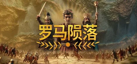 4X策略《罗马陨落》，温馨冒险《雾方福地》，这是 Daedalic Entertainment 的重磅发售周