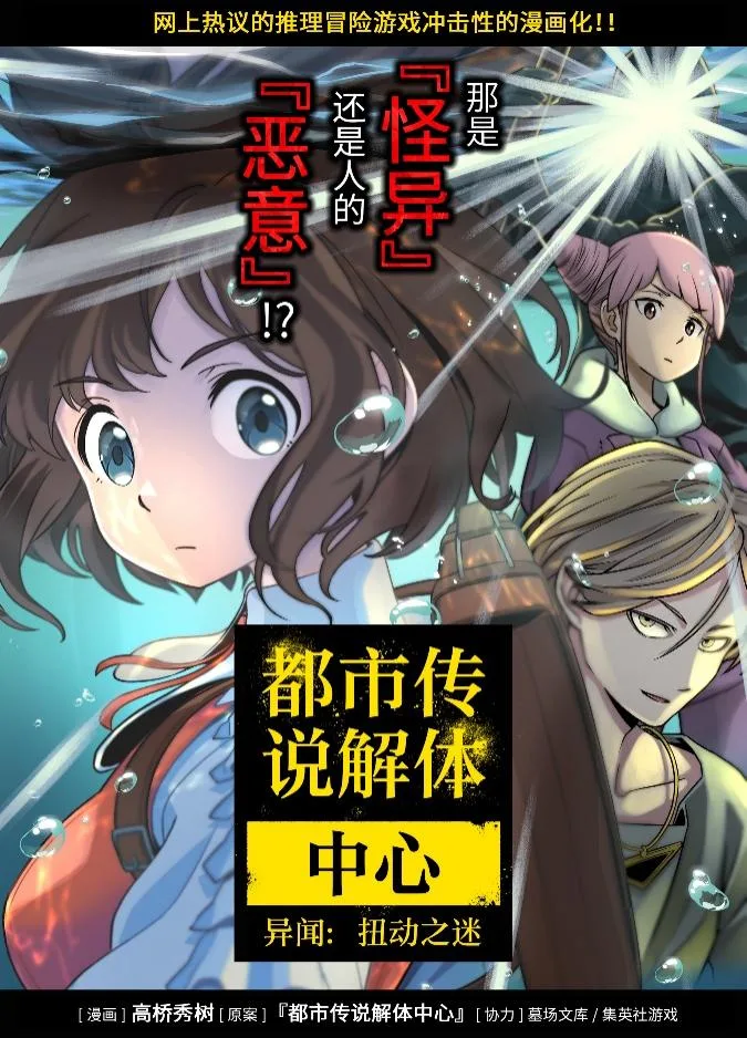 《都市传说解体中心》今日正式发售！