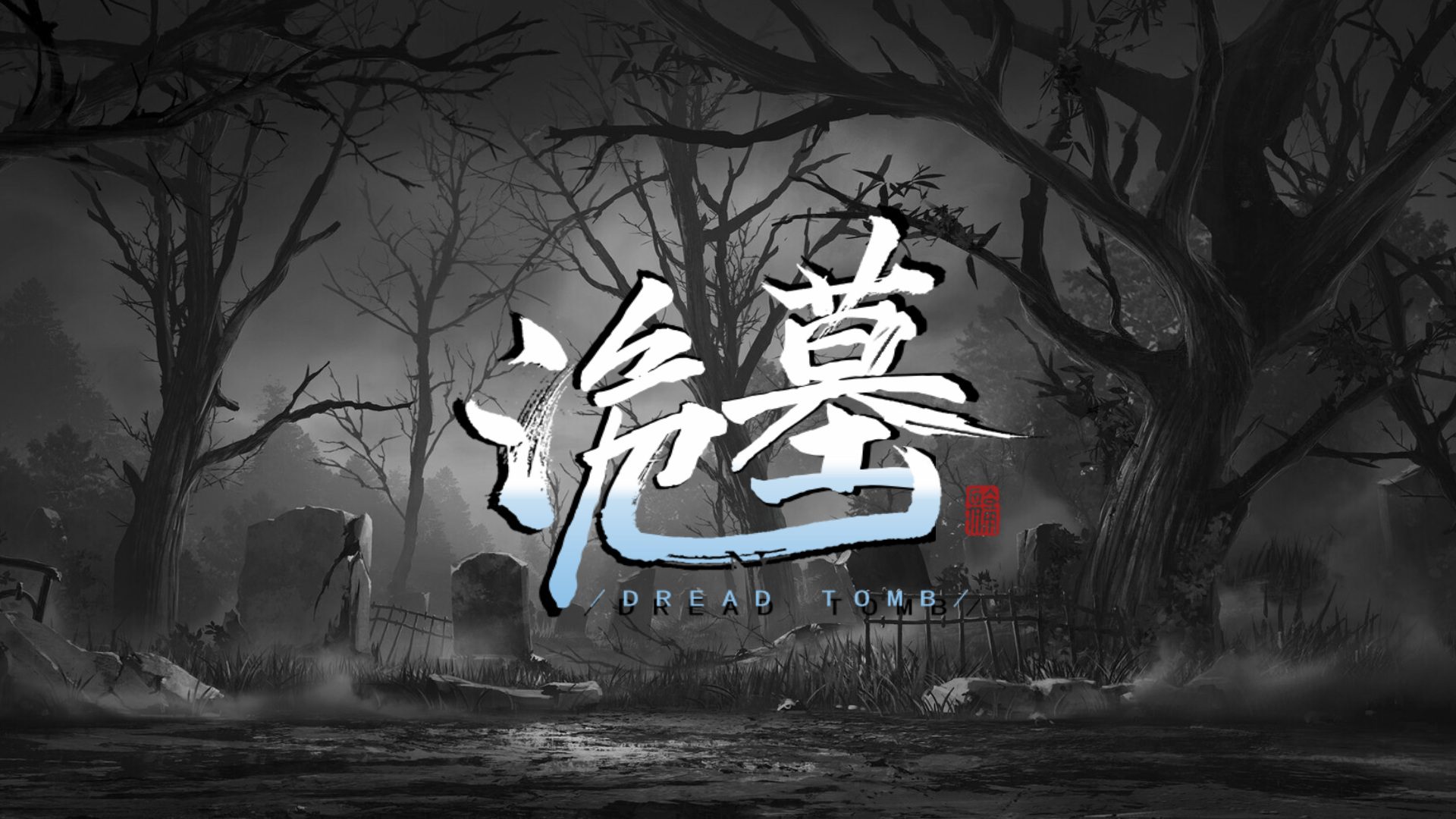 《诡墓》首个重大版本更新推出 “红嫁衣”皮肤免费获取 https://popsoft.com/wp-content/uploads/2025/04/%E4%B8%BB%E8%A7%86%E8%A7%89%E5%9B%BE.jpg