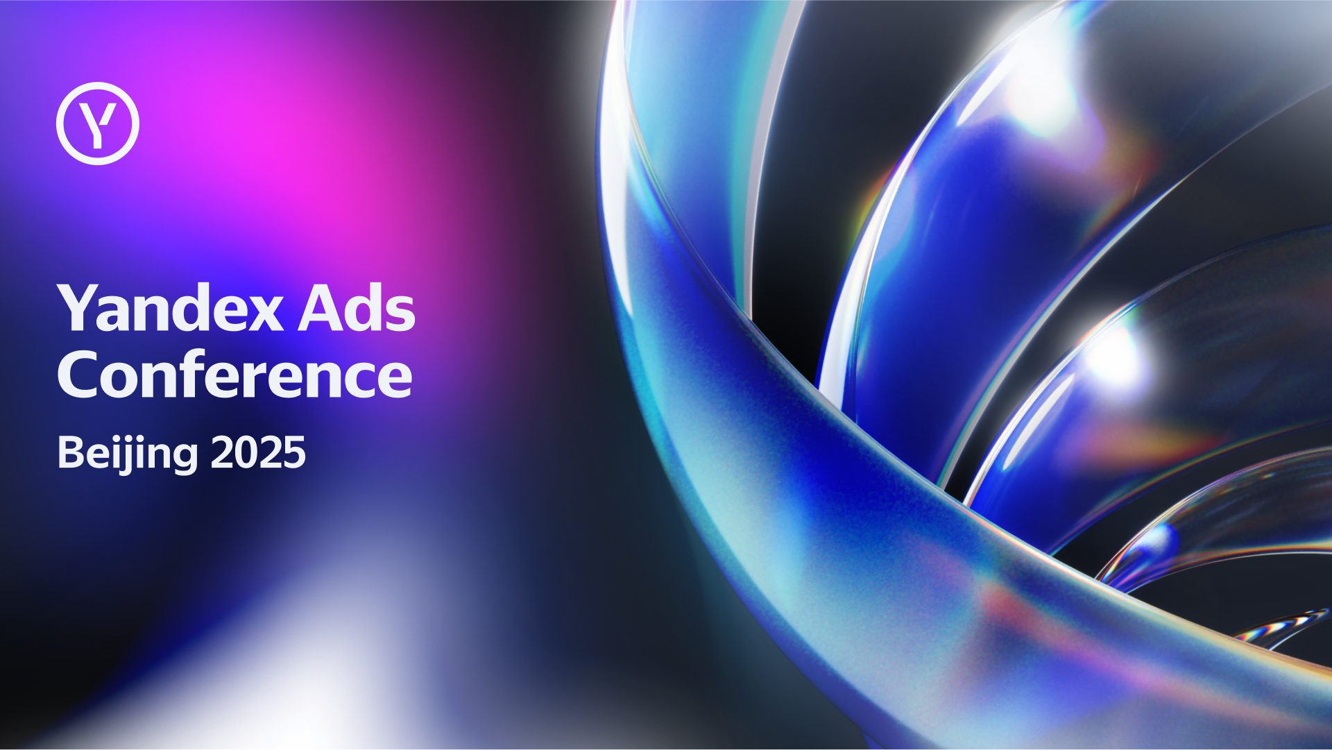 Yandex Ads 庆祝在华十周年,并推出了 Easy Monetization 和应用内购买解决方案,帮助中国发行商拓展俄罗斯市场 https://popsoft.com/wp-content/uploads/2025/04/2025%E5%8C%97%E4%BA%ACYandexAds%E5%A4%A7%E4%BC%9A%E4%B8%BB%E8%A7%86%E8%A7%89.jpg