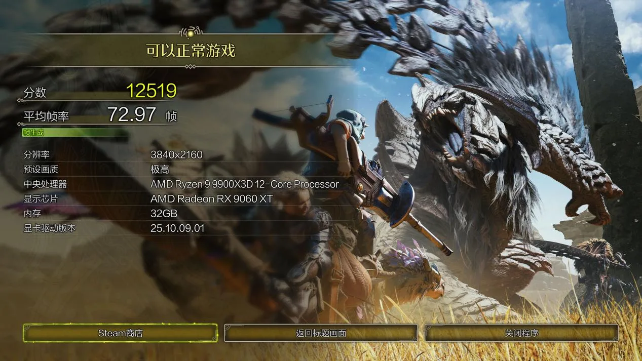 Monster Hunter Wilds Benchmark 2025_6_2 11_11_52