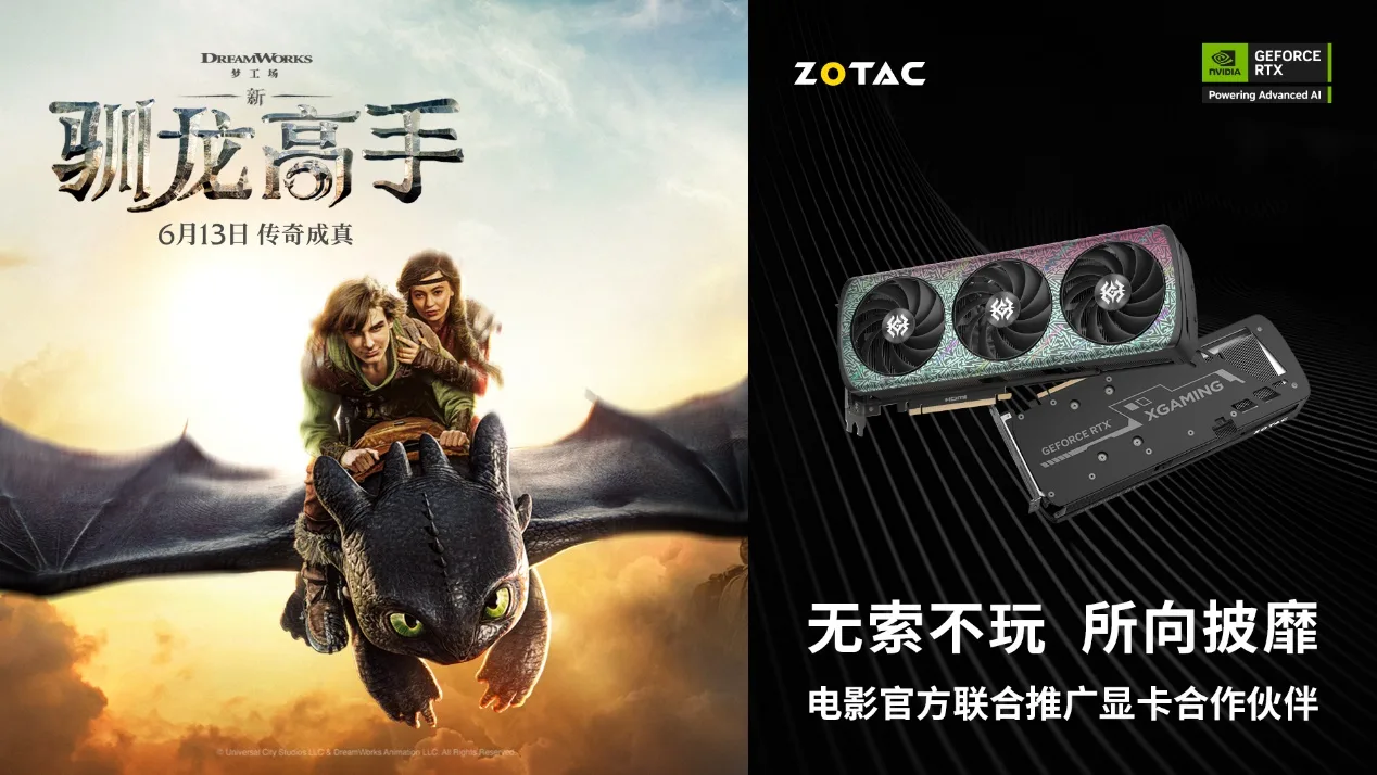 索泰助阵《新·驯龙高手》中国首映礼：IMAX超绝沉浸式飞龙冒险