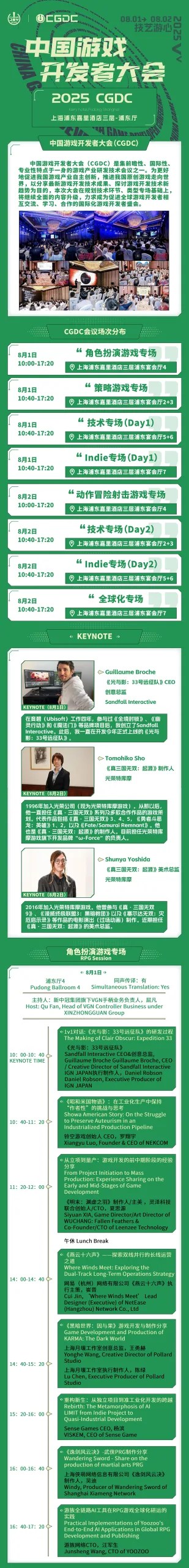【会议】2025 年第 22 届 ChinaJoy 展前预览（同期会议篇—CGDC）正式发布