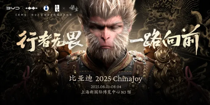 比亚迪携全品牌亮相 2025 ChinaJoy！来点国潮尽在N3馆比亚迪展台