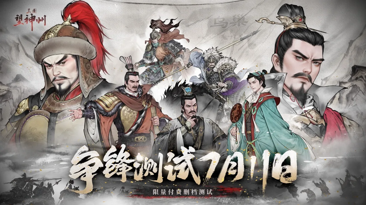 国产战棋《三国望神州》亮相联合国，争锋测试7月11日开启