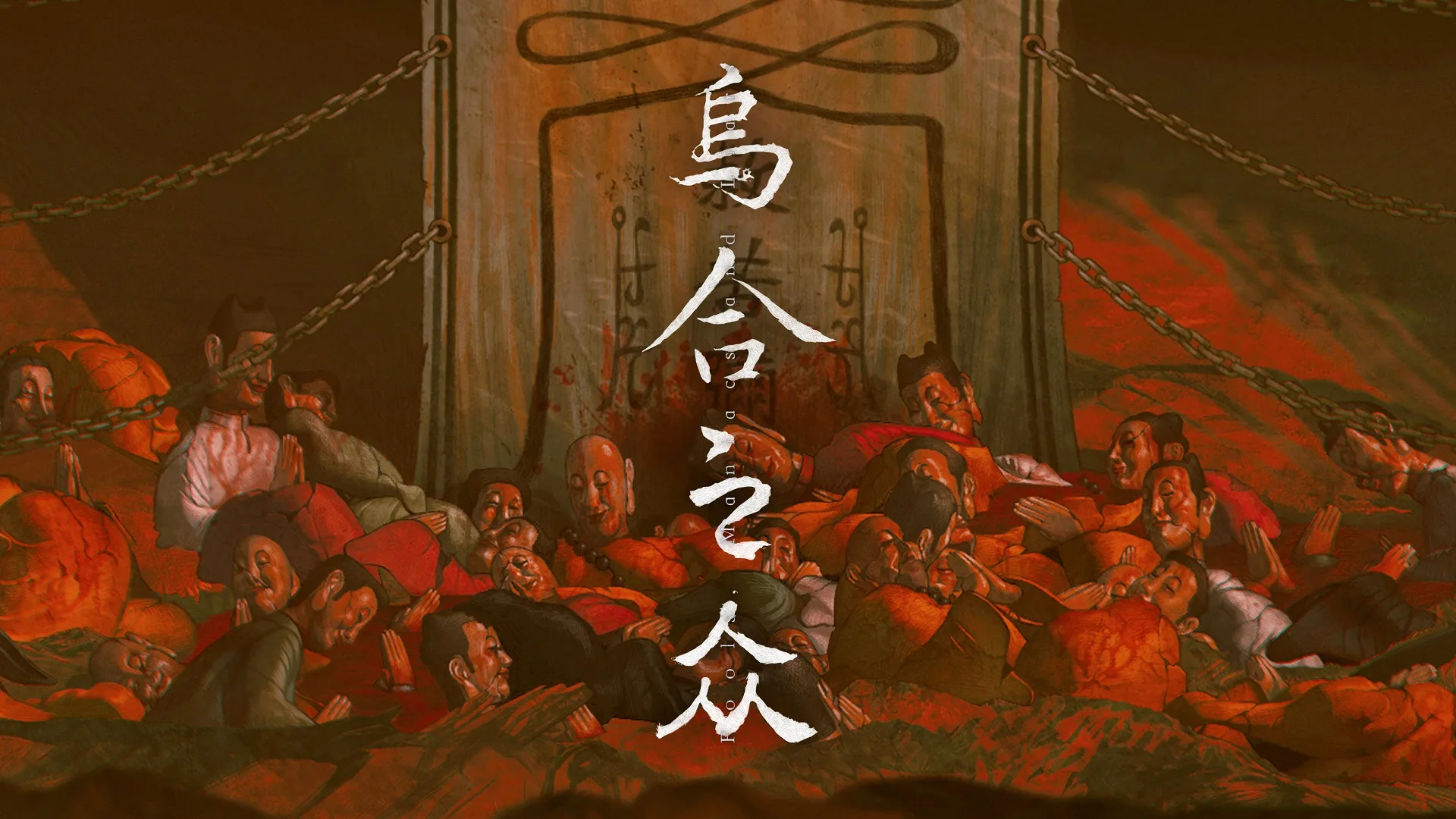 多视角荒诞剧序幕拉开，悬疑叙事游戏《乌合之众》试玩版上线