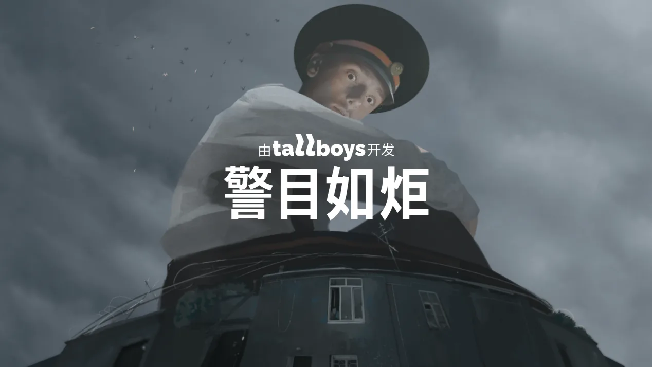 CRITICAL REFLEX 超现实沉浸式游戏《警目如炬》亮相 Future Games Show，全新试玩今日上线 Steam