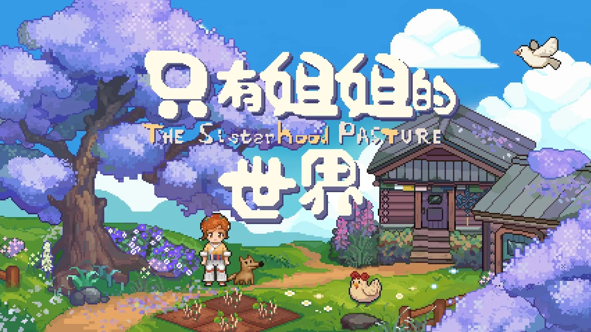 Gamirror Games将携三款游戏出展TGS2025 https://popsoft.com/wp-content/uploads/2025/09/%E5%8F%AA%E6%9C%89%E5%A7%90%E5%A7%90%E7%9A%84%E4%B8%96%E7%95%8CKV.webp