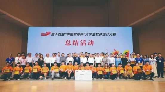 以赛为桥 共赴人才之约丨第十四届“中国软件杯”大学生软件设计大赛总结活动圆满落幕