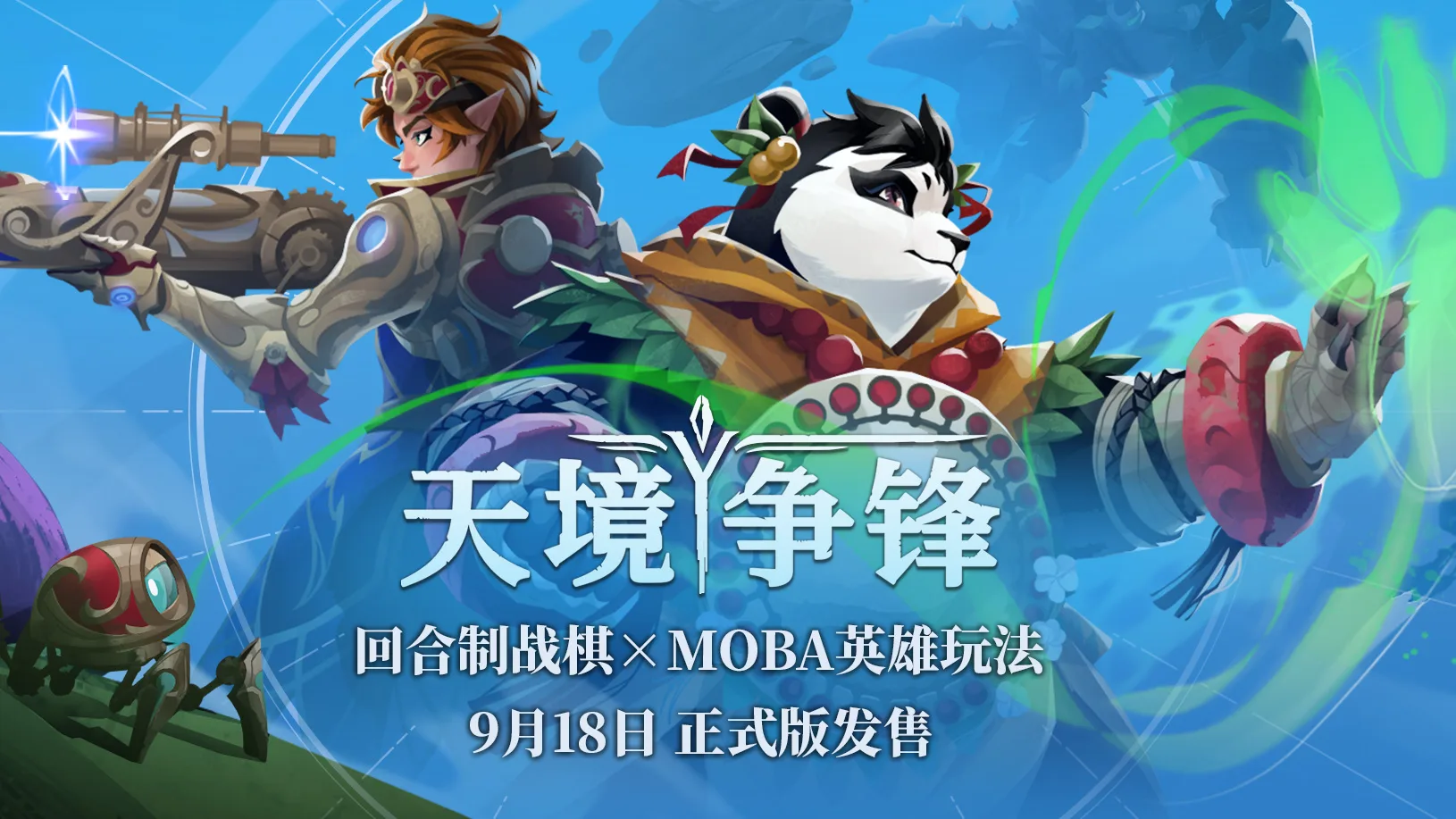 回合制战棋×MOBA英雄玩法，法国独立游戏《天境争锋》1.0正式版今日发售，史低促销开启