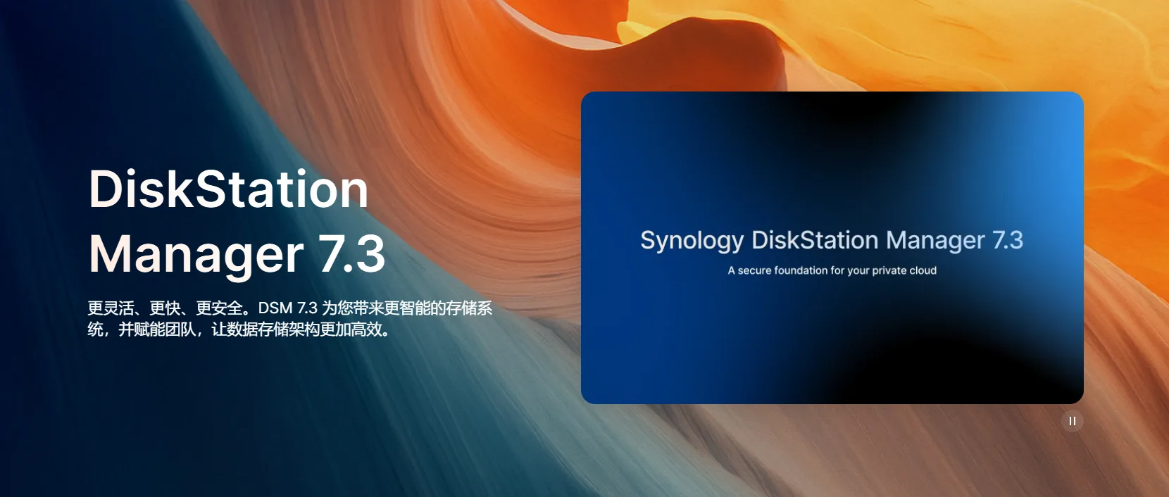 群晖DSM 7.3正式发布:功能升级与硬盘政策调整 https://popsoft.com/wp-content/uploads/2025/10/%E7%BE%A4%E6%99%96DSM-7.3.webp