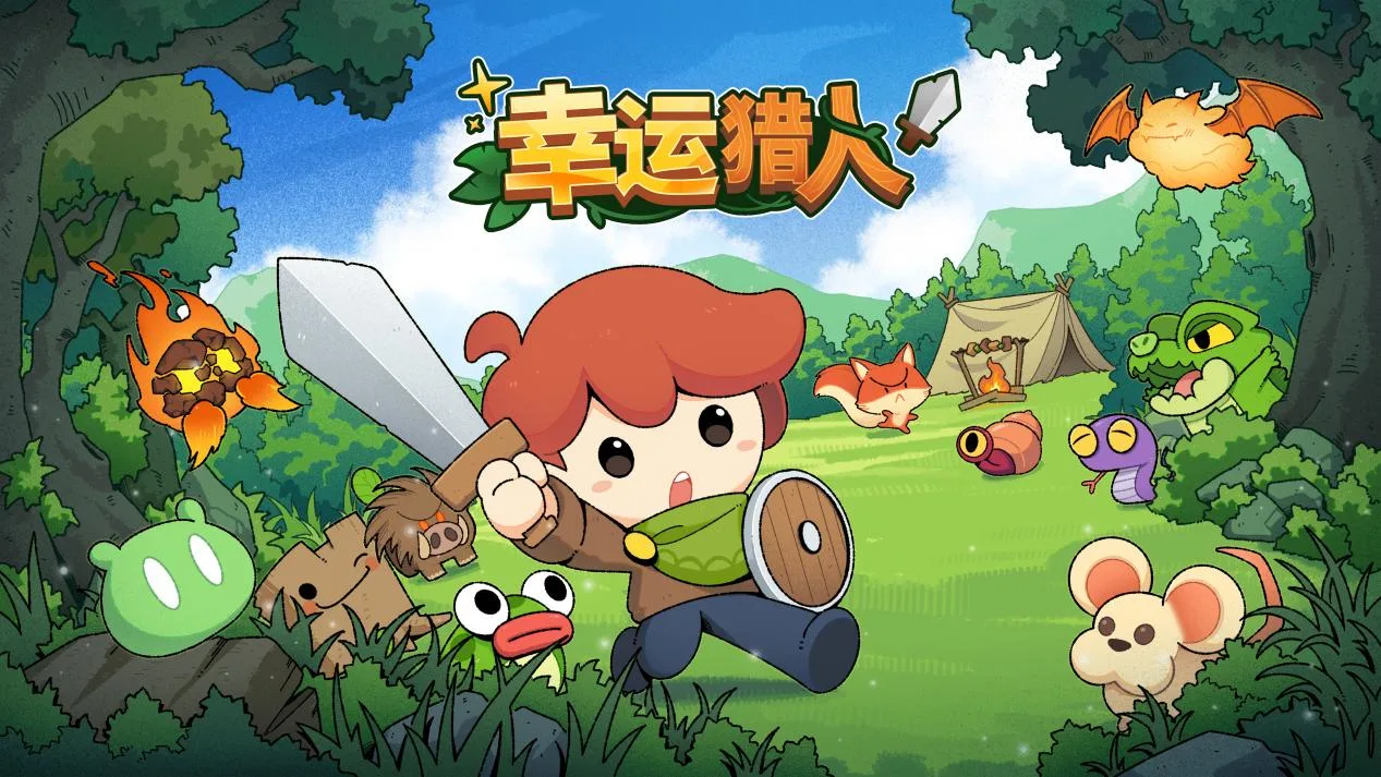 《幸运猎人》主视觉