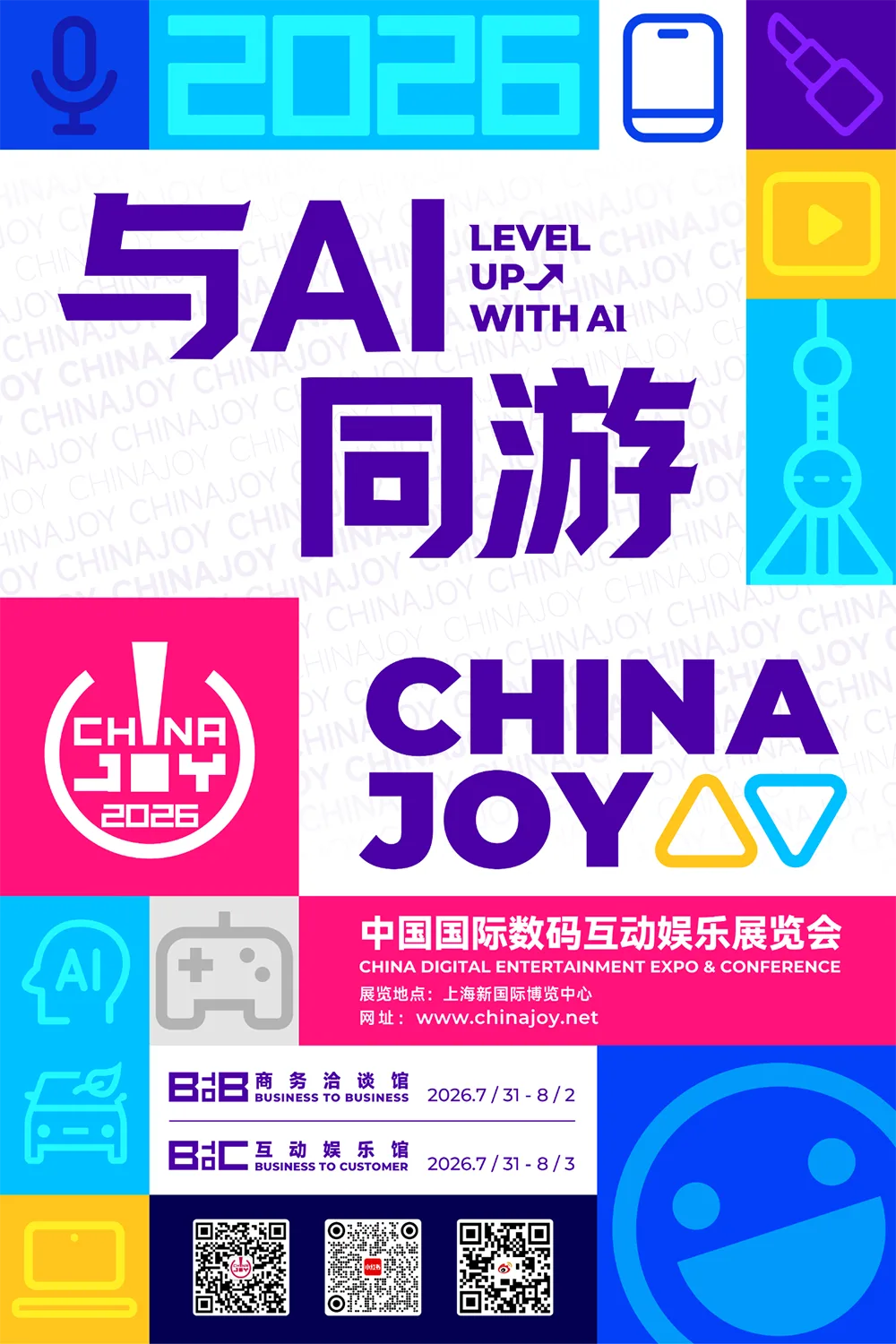 与AI同游：2026 ChinaJoy定档官宣，即日起招商全面启动！