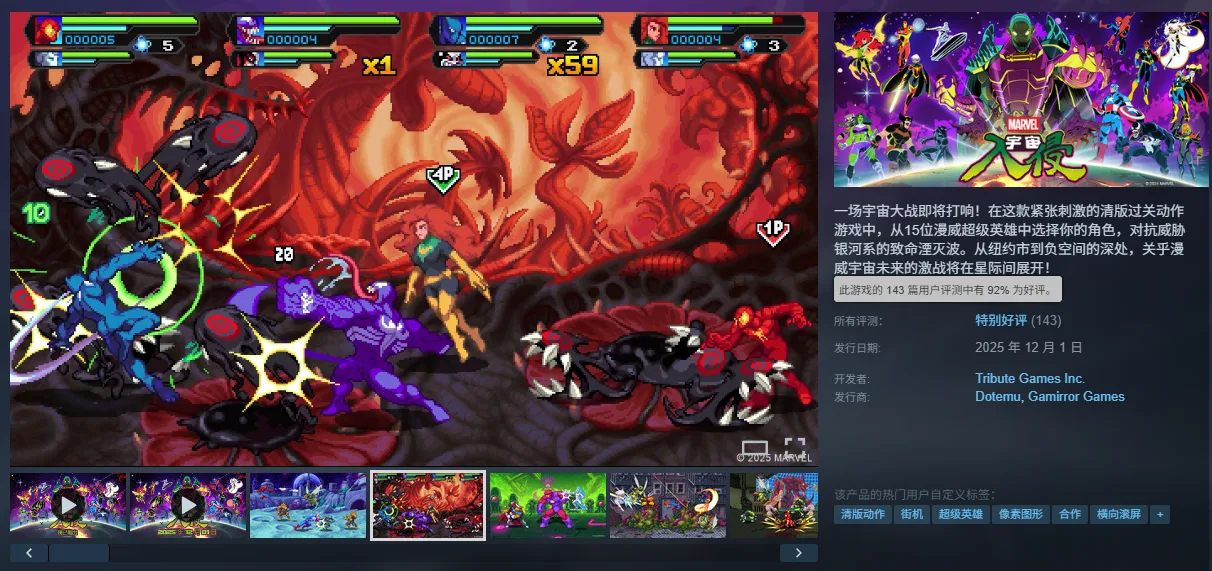 好评率92% 超级英雄清版动作游戏《漫威宇宙入侵》正式发售 https://popsoft.com/wp-content/uploads/2025/12/%E5%95%86%E5%BA%97%E6%88%AA%E5%9B%BE1.webp