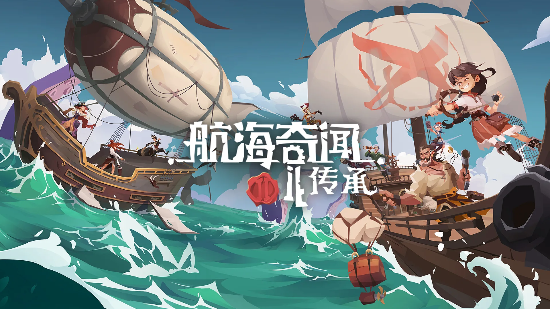 独立游戏《航海奇闻2：传承》现已发售抢先体验版！