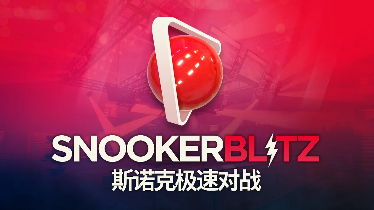斯诺克竞技新作《斯诺克极速对战》亮相 Steam,新品节 Demo 即将开放 https://popsoft.com/wp-content/uploads/2026/02/word-image-52940-1.webp
